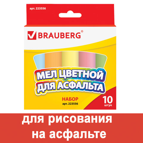 Мел цветной BRAUBERG, набор 10 шт., для рисования на асфальте, круглый, 223556