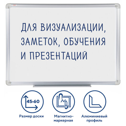 Доска магнитно-маркерная 45х60 см, алюминиевая рамка, ГАРАНТИЯ 10 ЛЕТ, STAFF, 235461