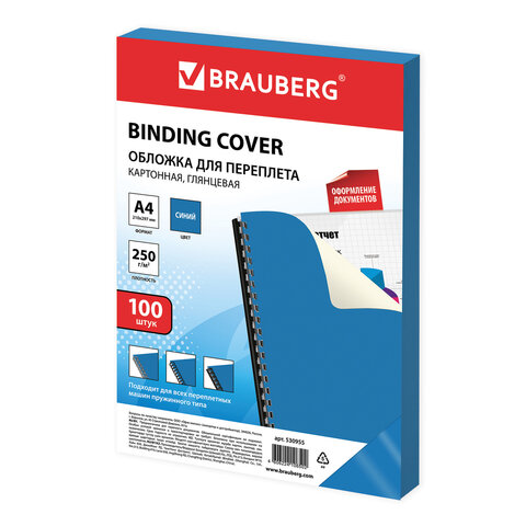 Обложки картонные для переплета, А4, КОМПЛЕКТ 100 шт., глянцевые, 250 г/м2, синие, BRAUBERG, 530955