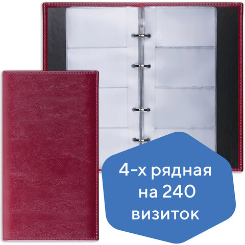 Визитница на кольцах BRAUBERG "Imperial", на 240 визиток, под гладкую кожу, бордовая, 231665