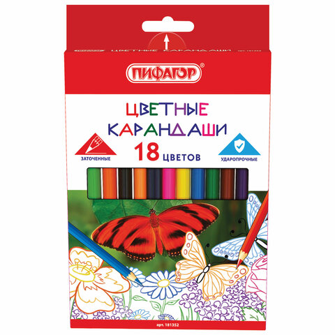 Карандаши цветные ПИФАГОР "БАБОЧКИ", 18 цветов, классические, заточенные, 181352