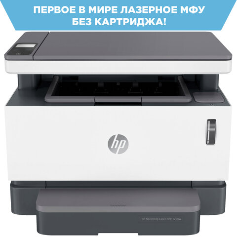 МФУ лазерное HP Neverstop Laser 1200w "3 в 1", А4, 20 стр/мин, 20000стр/мес, Wi-Fi, СНПТ, 4RY26A