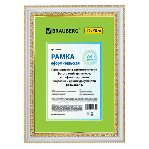 Рамка 21х30 см, пластик, багет 30 мм, BRAUBERG "HIT4", белая с двойной позолотой, стекло, 390992